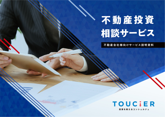 「TOUCIER」ご提案書